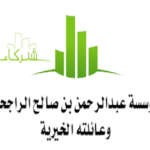 شعار شريك من شركاء المكتب , مؤسسة عبدالرحمن بن صالح الراجحي وعائلته الخيرية